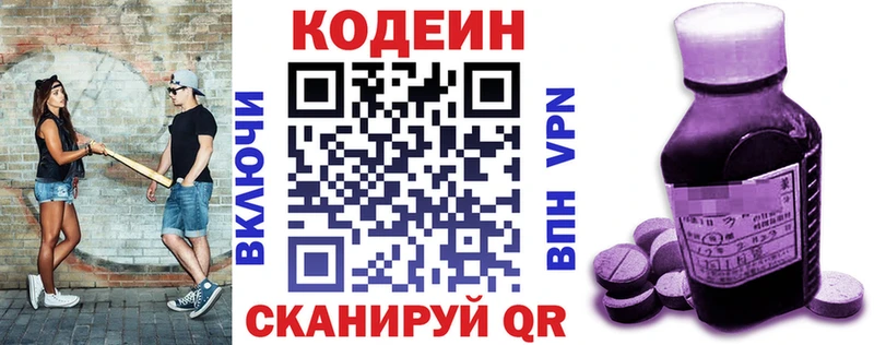Кодеин Purple Drank  Трёхгорный 